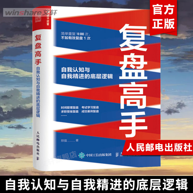 新华书店正版 成功学 文轩网