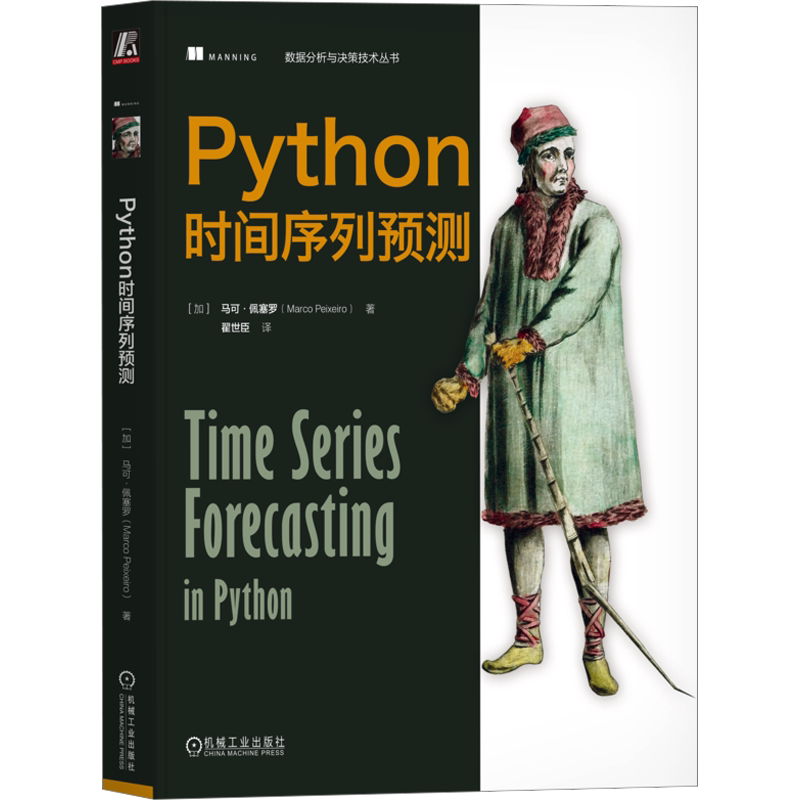 Python时间序列预测 时间序列预测的统计和深度学习方法 开发预测模型机器学习深度学习应用 机械工业出版社正版书籍