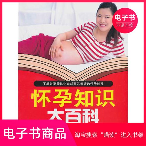 【电子书】怀孕知识大百科