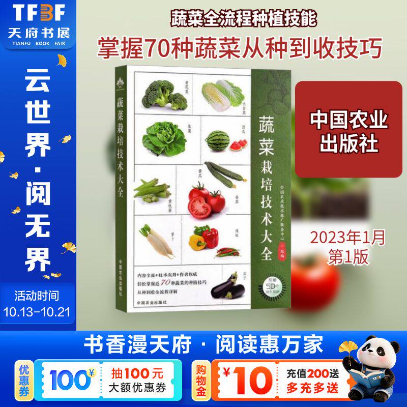 蔬菜栽培技术大全 正版书籍 新华书店旗舰店文轩官网 中国农业出版社