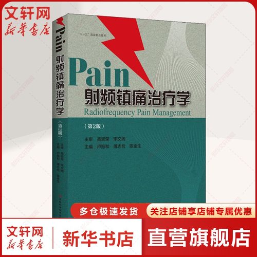 新华书店正版 医学综合 文轩网