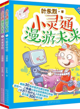 小灵通漫游未来全6册全彩注音版