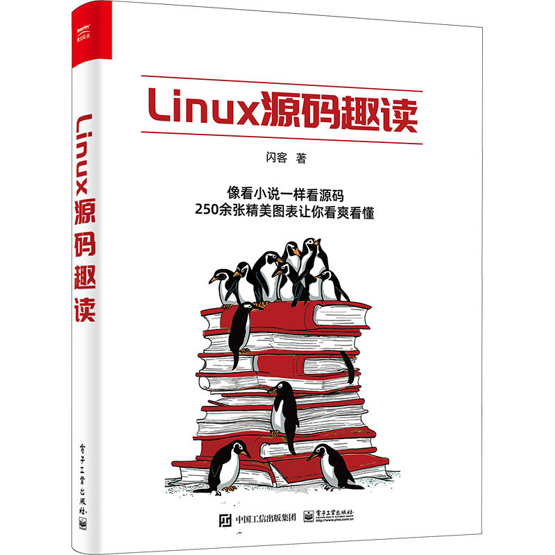 Linux源码趣读 闪客 正版书籍 新华书店旗舰店文轩官网 电子工业出版社怎么看?