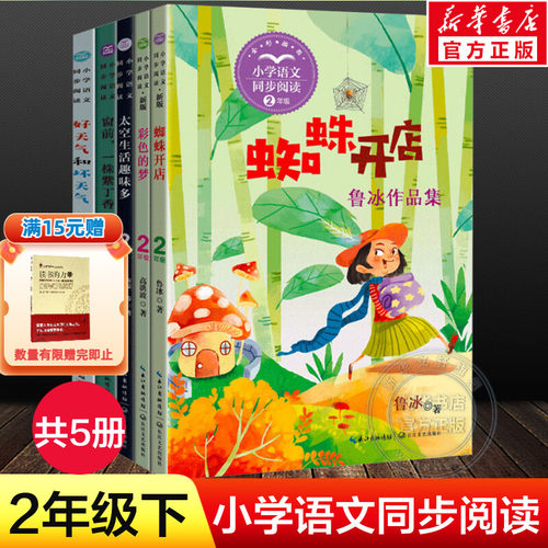 二年级下课外书老师推荐同步阅读