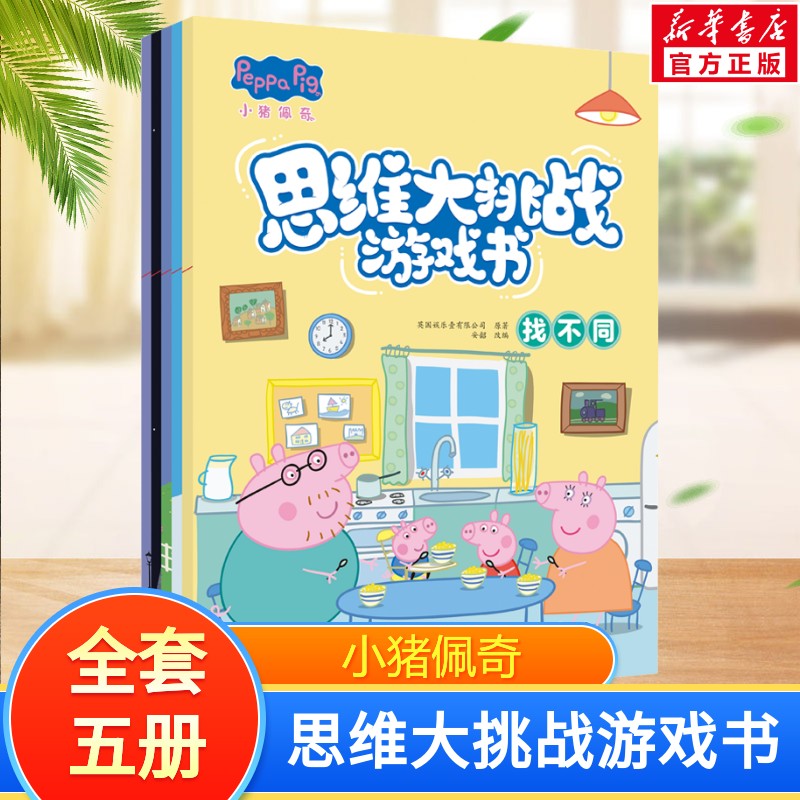 新华书店正版 智力开发 文轩网