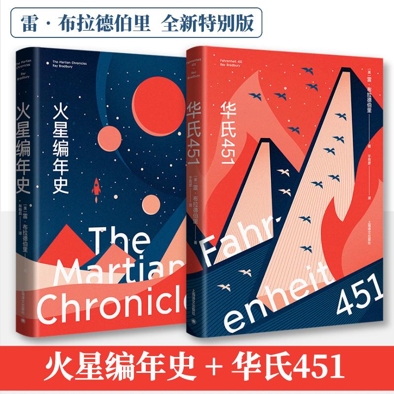华氏451火星编年史布拉德伯里