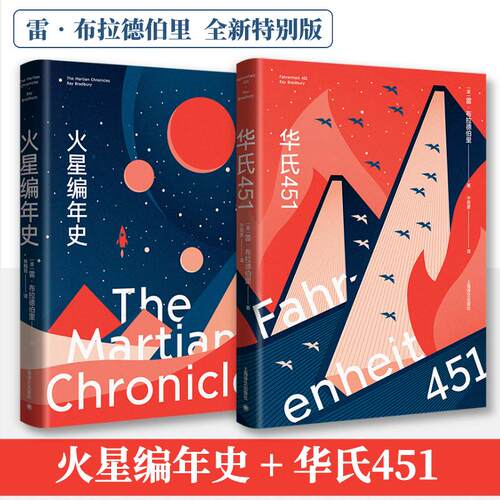 华氏451火星编年史布拉德伯里