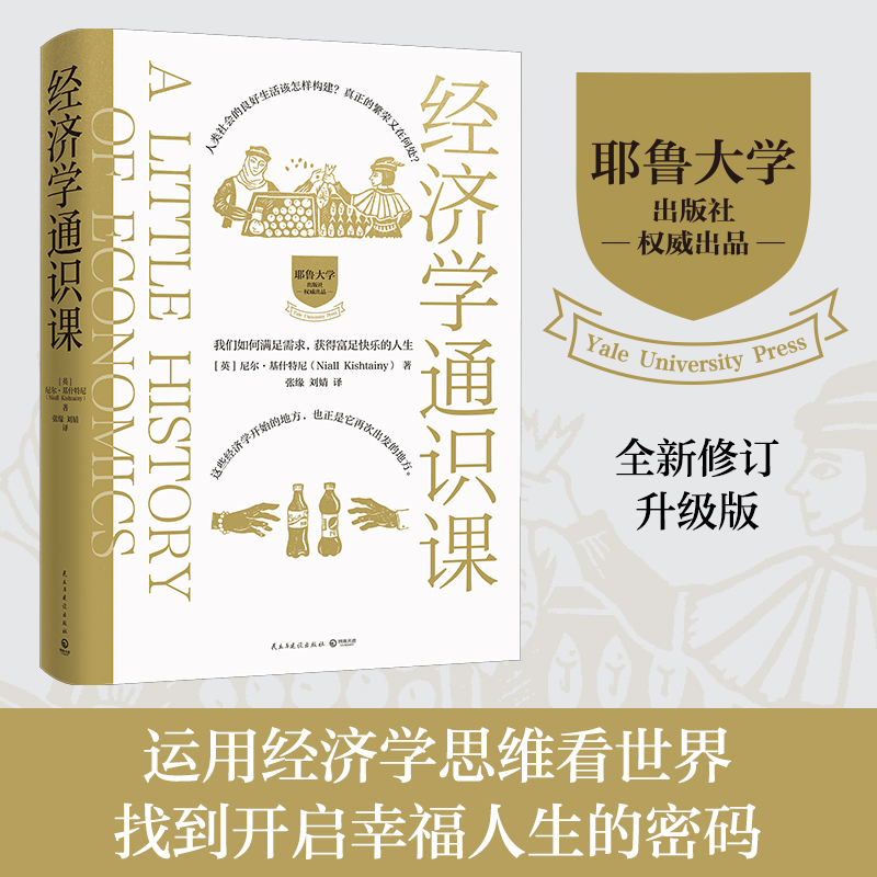 新华书店正版 大众经济读物 文轩网