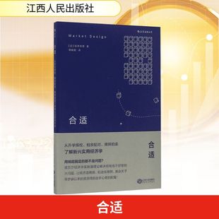 译 图书籍 宏微观经济学理论 新华书店官网正版 社 江西人民出版 著；蔡晓智 坂井丰贵 日 经济学书籍 合适