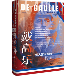 【新华文轩】戴高乐:军人政治家的肖像 思想会丛书 让-保罗·宽泰著 人物传记 社会科学文献出版社 正版书籍 新华书店旗舰店文轩官