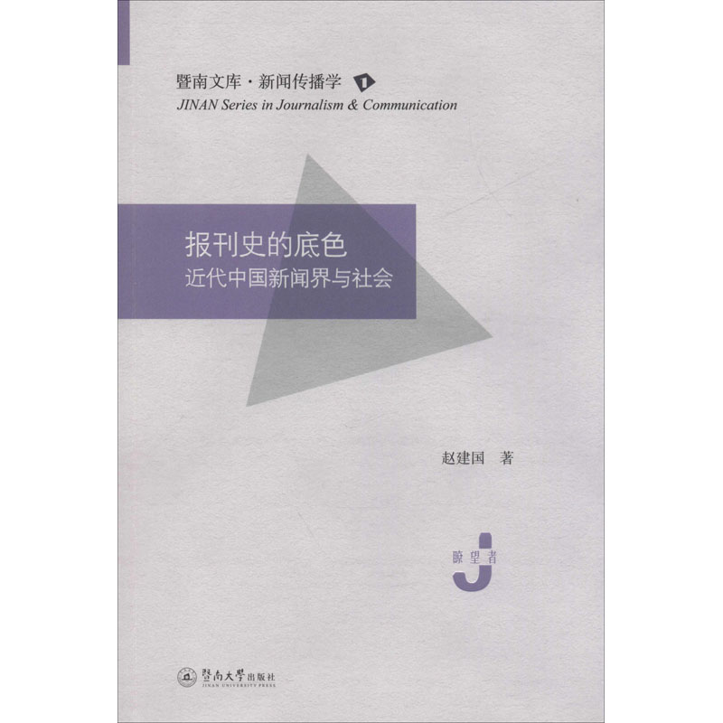 新华书店正版 新闻、传播 文轩网