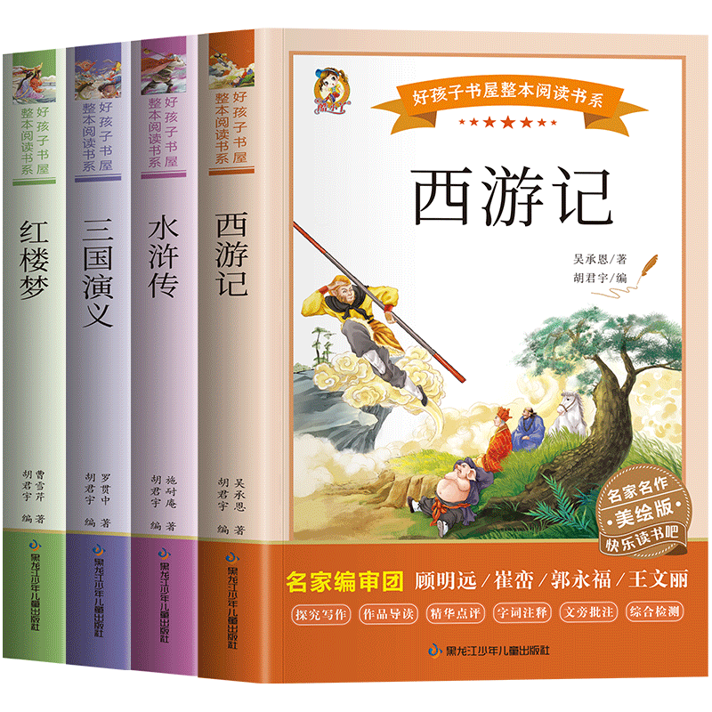 新华书店正版 少儿中外名著 文轩网