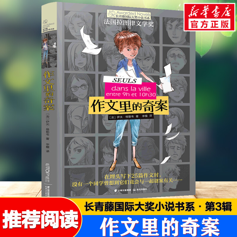 新华书店正版 儿童文学 文轩网