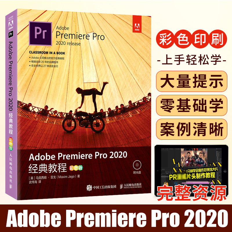 Adobe Premiere Pro 2020经典教程 彩色版 pr教程书籍零基础pr2020软件教程pr剪辑教程入门 视频编辑调色教程视频剪辑教程书籍正版 书籍/杂志/报纸 图形图像/多媒体（新） 原图主图
