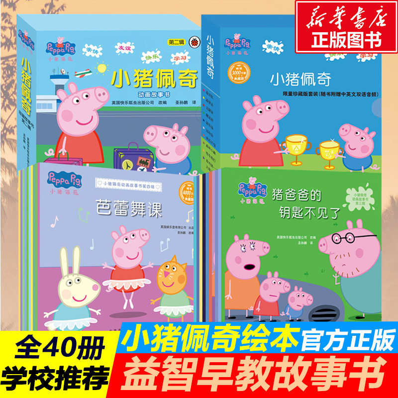 小猪佩奇绘本儿童故事书系列全套1-2-3-4-5岁宝宝我有好习惯系列书亲子早教启蒙书睡前话故事佩琪的图画书儿童绘本故事书使用感如何?