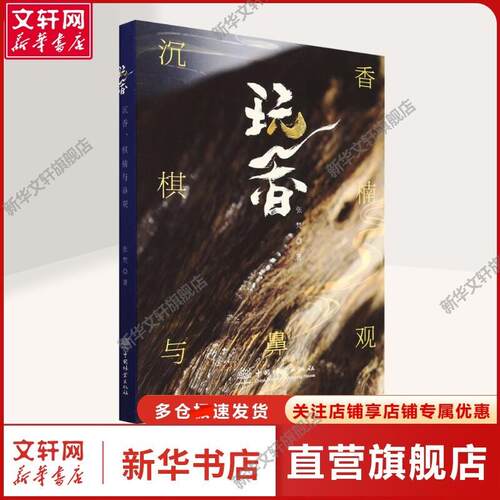 新华书店正版 生活休闲 文轩网