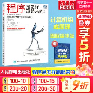 计算机组成原理图解趣味版 矢泽久雄 计算机和编程原理入门知识图书籍 人民邮电出版 程序是怎样跑起来 社正版 第3版