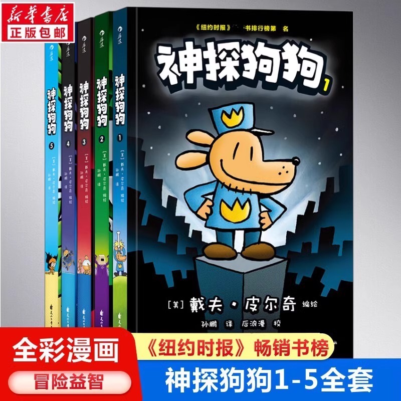 神探狗狗系列漫画书1-5全套