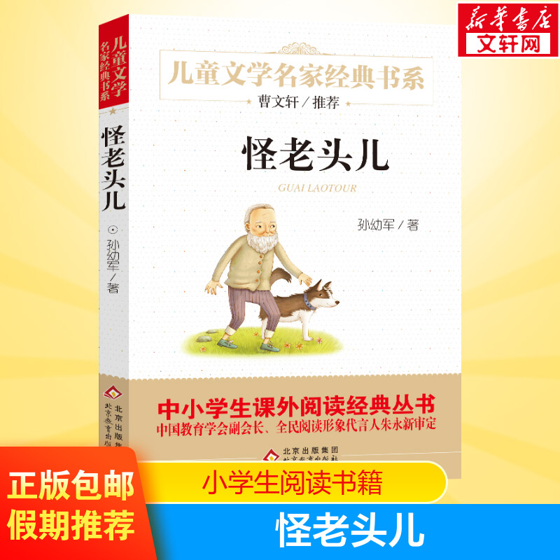 老头儿童文学名家经典书系