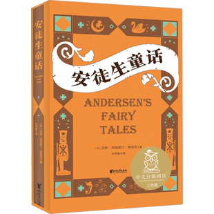 【新华文轩】安徒生童话格林童话宝葫芦的秘密三年级果麦中文分级阅读6-12岁小学生课外书伊索寓言草原上的小木屋木偶奇遇记正版书