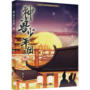 【新华文轩】海禁三十九天 谢鑫 正版书籍 新华书店旗舰店文轩官网 少年儿童出版社