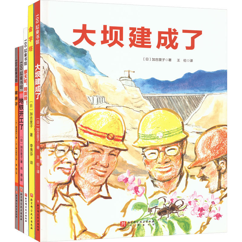 建筑工程绘本系列(全5册)