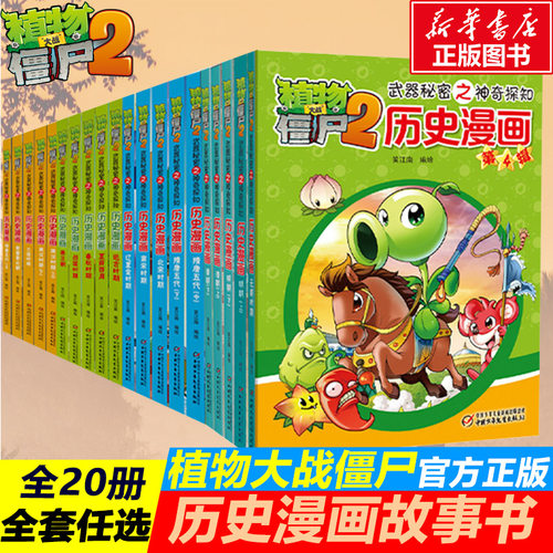 历史漫画春秋时期价格 历史漫画春秋时期图片 星期三