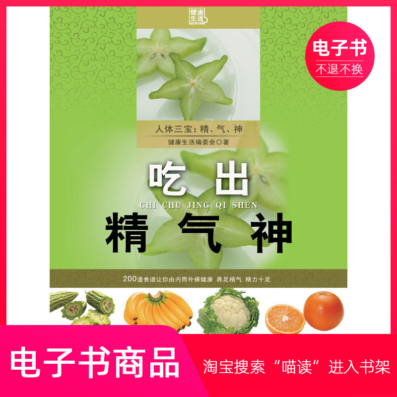 【电子书】吃出精气神