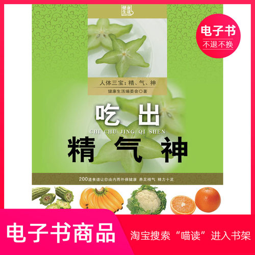 【电子书】吃出精气神