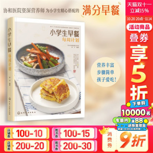 李宁 孩子营养餐膳食食谱大全书菜谱 早餐营养搭配参考书 简单易学 小学生早餐每周计划 减重增高益智营养食谱 正版 新华文轩