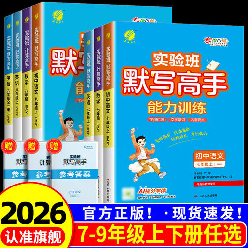 新华书店正版 初中语文单元测试 文轩网
