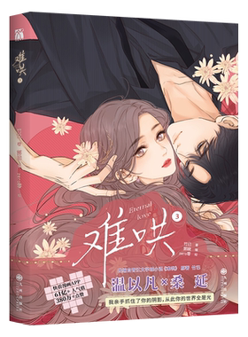 难哄3漫画竹已著印签版