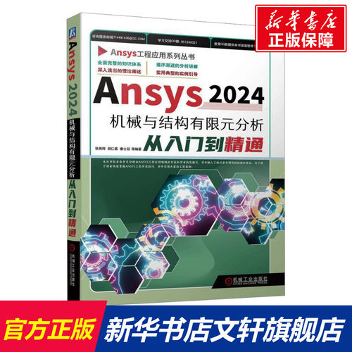新华书店正版 机械工程 文轩网