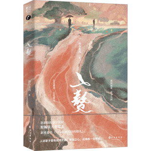 【新华文轩】入赘 酒吞北海 正版书籍小说畅销书 新华书店旗舰店文轩官网 长江出版社