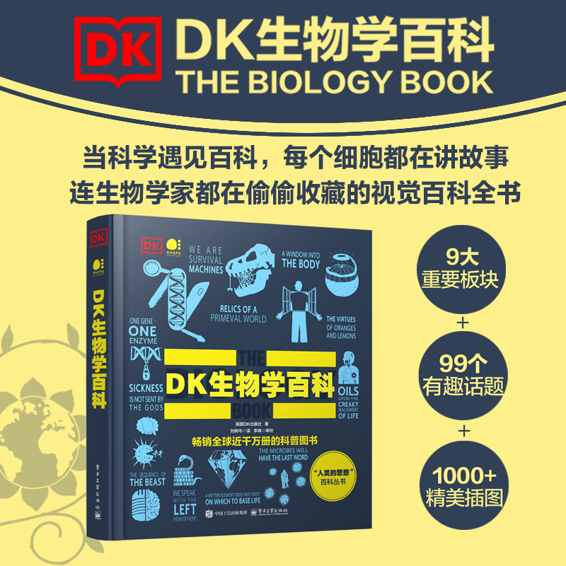 DK生物学百科 英国DK出版社 著 正版书籍 新华书店旗舰店文轩官网 电子工业出版社
