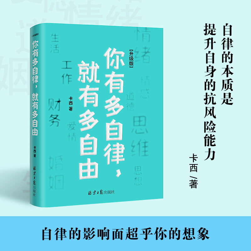 【升级版】你有多自律就有多自由 卡西 自律修炼书册自律自控力拖延症自我时间管理书籍早起的奇迹成功励志畅销书排行榜