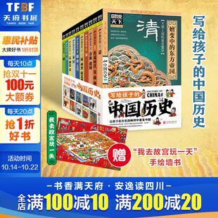 京华出版 全10册 社 正版 新华书店旗舰店文轩官网 图说天下 书籍 中国历史