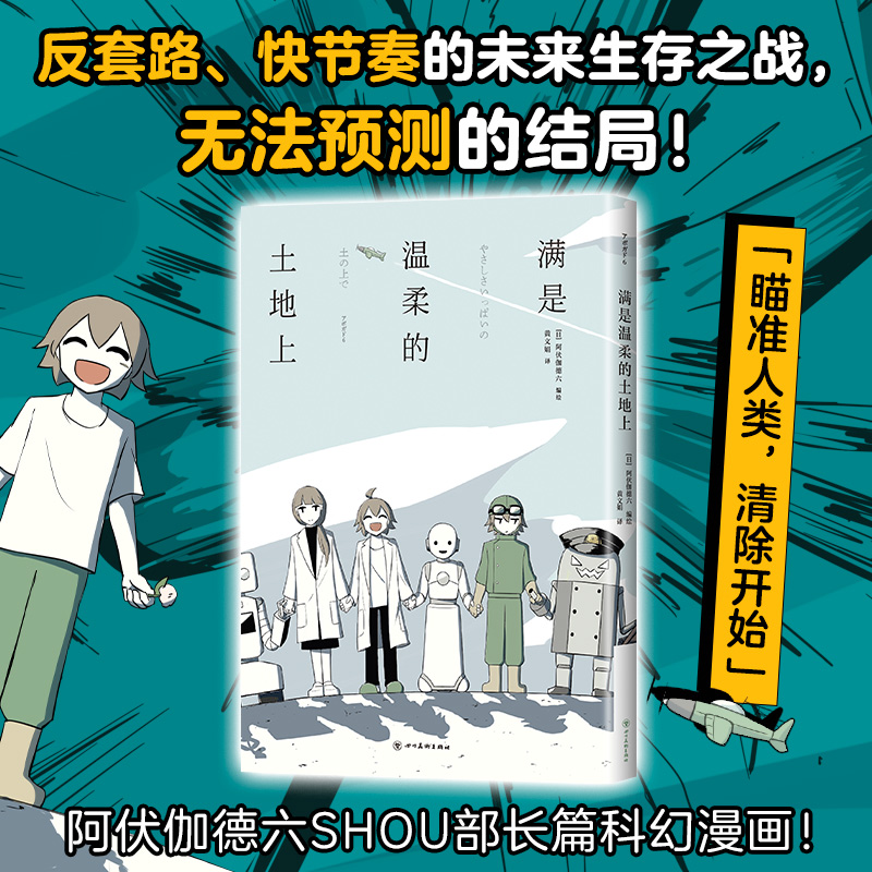 满是温柔的土地上赠留言卡*2