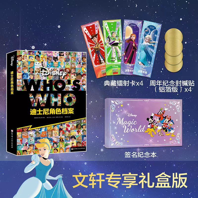 【官方授权】迪士尼角色档案700+角色全档案百科全书冰雪奇缘艾莎安娜白雪公主胡迪巴斯光年64部经典电影角色幕后制作趣闻正版书籍