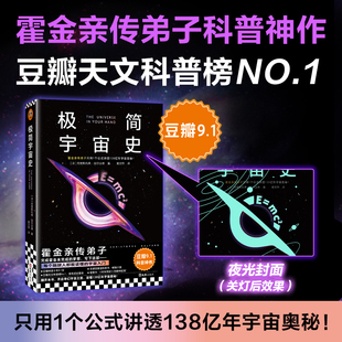 极简宇宙史 (法)克里斯托弗·加尔法德(Christophe Galfard) 著 正版书籍 新华书店旗舰店文轩官网 文汇出版社