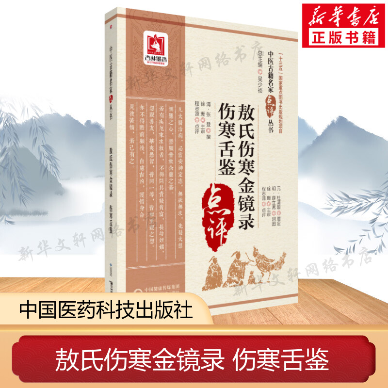 新华书店正版 中医古籍 文轩网