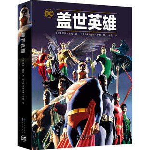 【新华文轩】盖世英雄 (美)保罗·迪尼 正版书籍小说畅销书 新华书店旗舰店文轩官网 世界图书出版有限公司北京分公司