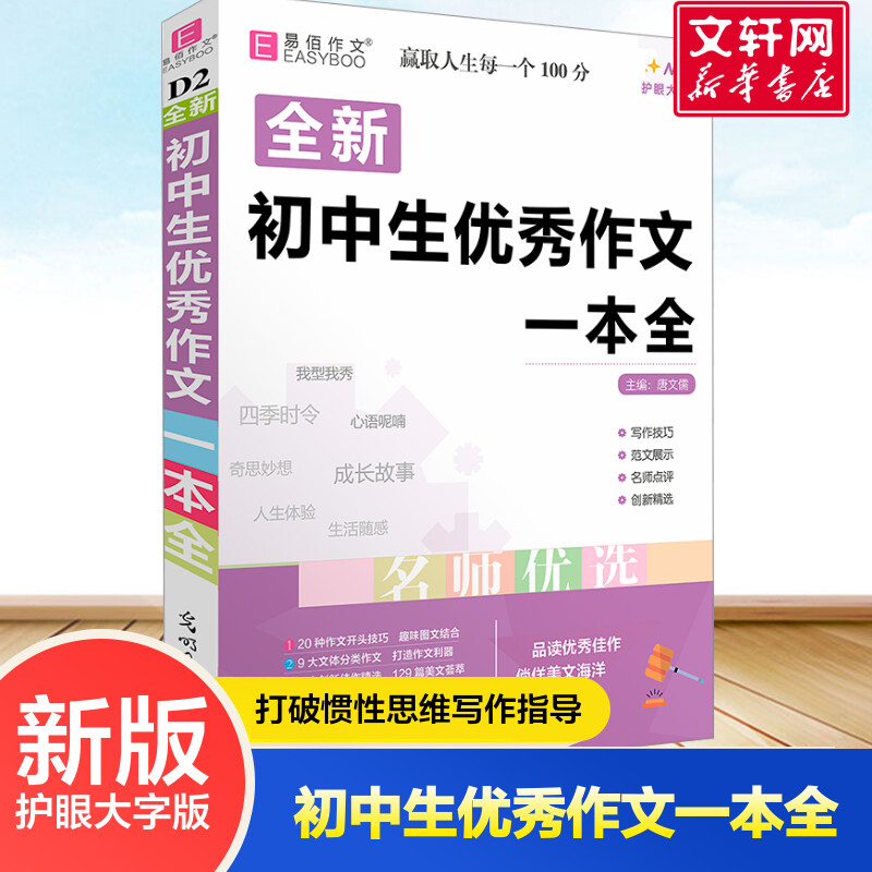 初中生优秀作文一本全