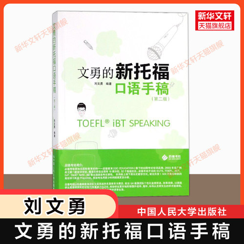 新华书店正版 外语－托福 文轩网
