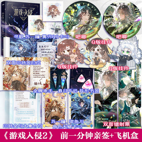 【限时前1分钟亲签+飞机盒】游戏入侵2.逆转时刻 猫不秃 CP奇幻女主成长小说巅峰榜未公开番外亡灵野火大陆原创青春文学小说实体书