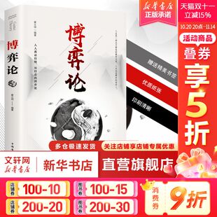 博弈论 经商谋略人际交往为人处世商业谈判博弈心理学基础经管励志成功书籍宏观经济学原理战略博弈论与信息经济学书籍 正版