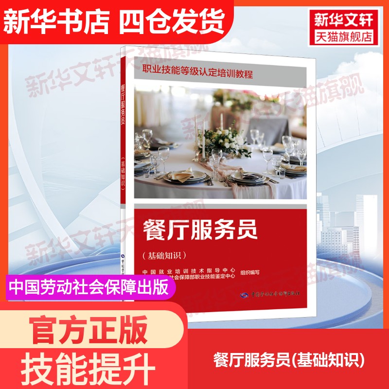 新华书店正版 职业培训教材 文轩网