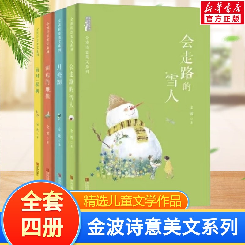 新华书店正版 儿童文学 文轩网