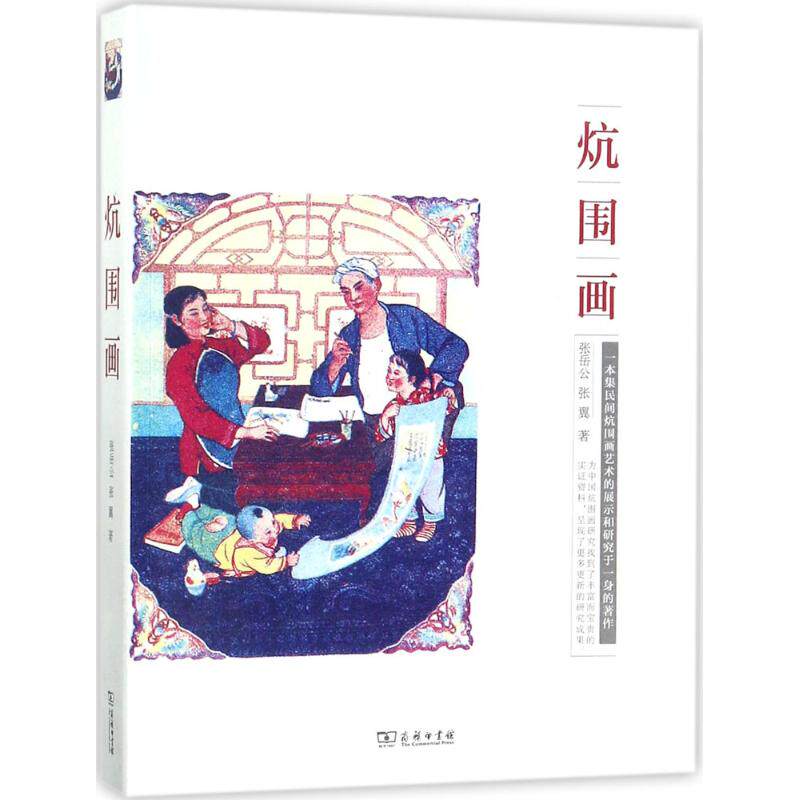 炕围画 张岳公,张翼 著 画画入门自学零基础教程书教材 绘画书籍手绘画册画集美术艺术 新华书店旗舰店官网正版图书籍