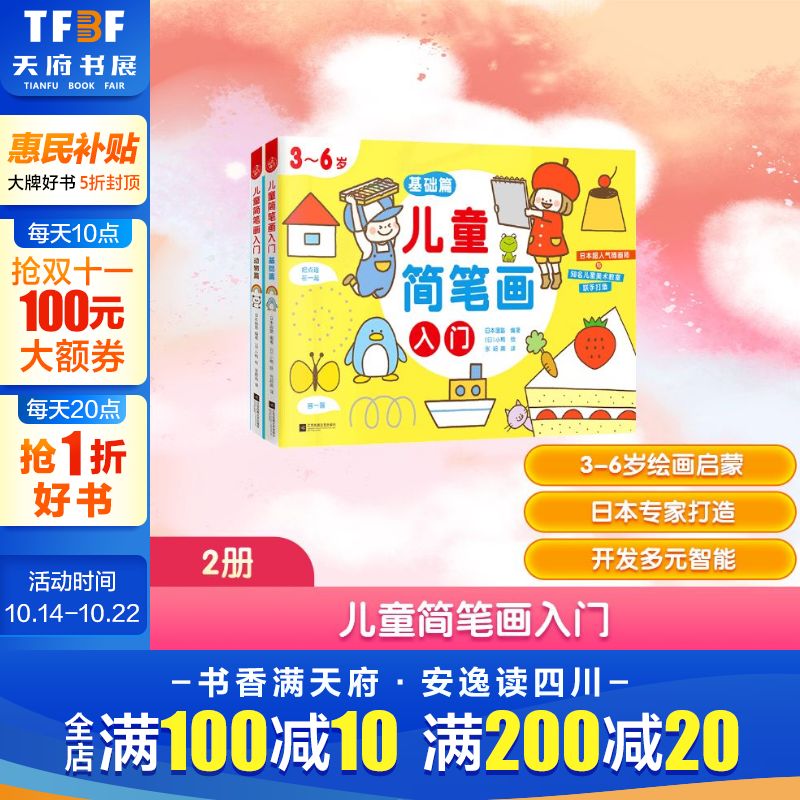 儿童简笔画入门 全3册3-8岁幼儿绘画教程书宝宝学画画美术手绘涂色本 控笔训练字帖儿童学画画练字帖图画本入门学前班简笔画启蒙书